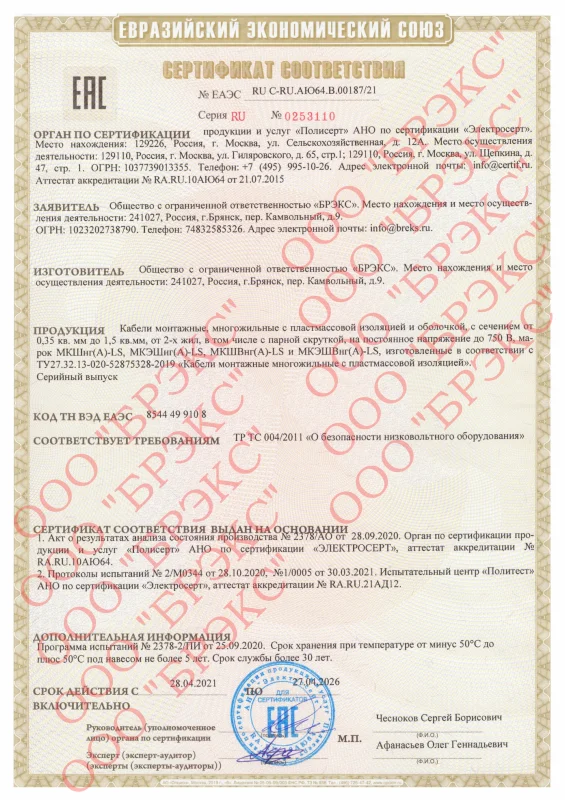Сертификат соответствия МКШнг(А)-LS, МКЭШнг(А)-LS, МКШВнг(А)-LS, МКЭШВнг(А)-LS