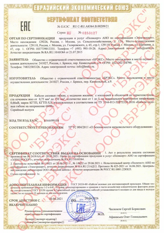  Сертификат соответствия КГТП, КГТП-ХЛ