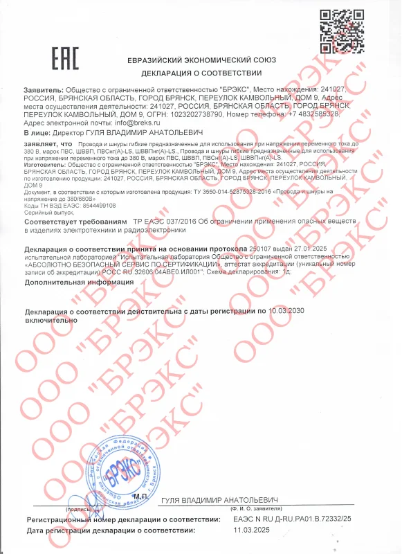 Сертификат соответствия ПВС, ШВВП, ПВСнг(А)-LS, ШВВПнг(А)-LS