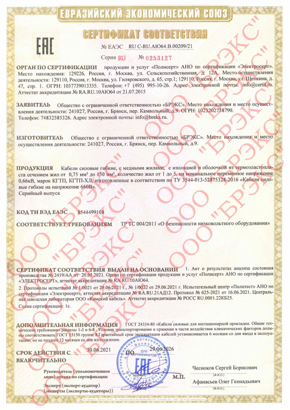  Сертификат соответствия КГТП, КГТП-ХЛ