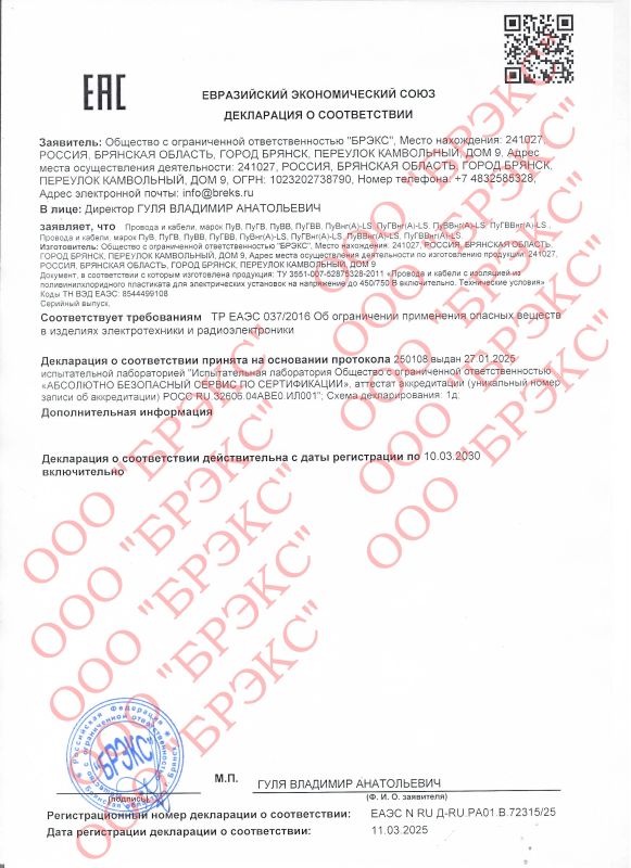 Сертификат соответствия ПуВ, ПуГВ, ПуВВ, ПуГВВ, ПуВнг(А)-LS, ПуГВнг(А)-LS, ПуВВнг(А)-LS, ПуГВВнг(А)-LS