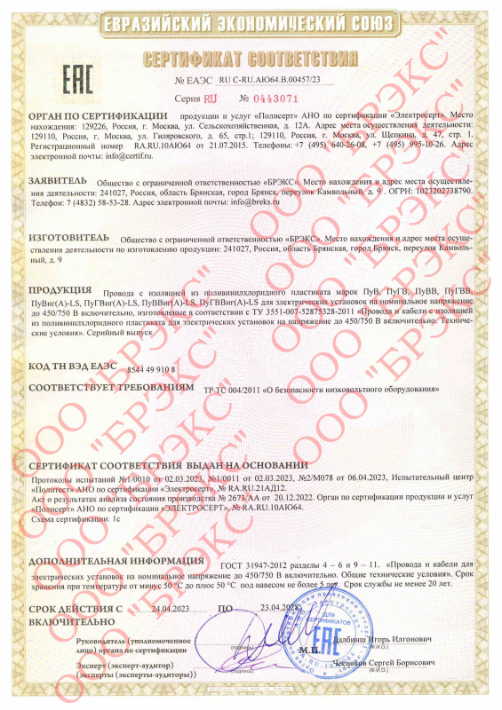 Сертификат соответствия ПуВ, ПуГВ, ПуВВ, ПуГВВ, ПуВнг(А)-LS, ПуГВнг(А)-LS, ПуВВнг(А)-LS, ПуГВВнг(А)-LS