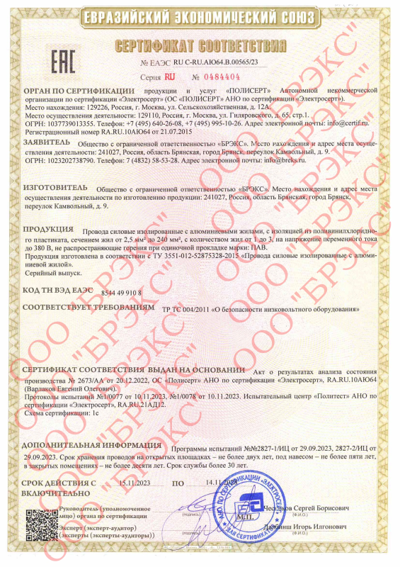 Сертификат соответствия ПАВ