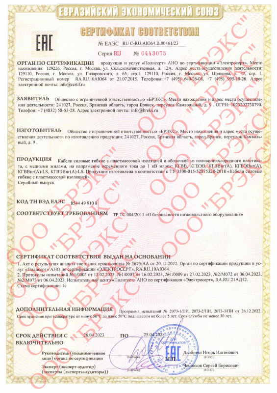 Сертификат соответствия КГВВ, КГВЭВ, КГВВнг(А), КГВЭВнг(А), КГВВнг(А)-LS, КГВЭВнг(А)-LS до 1 кВ