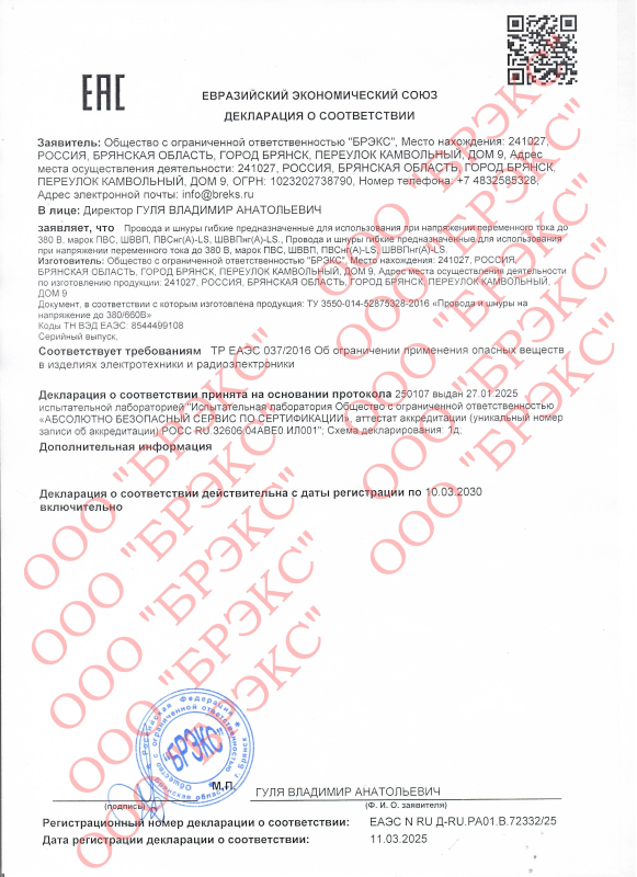 Сертификат соответствия ПВС, ШВВП, ПВСнг(А)-LS, ШВВПнг(А)-LS