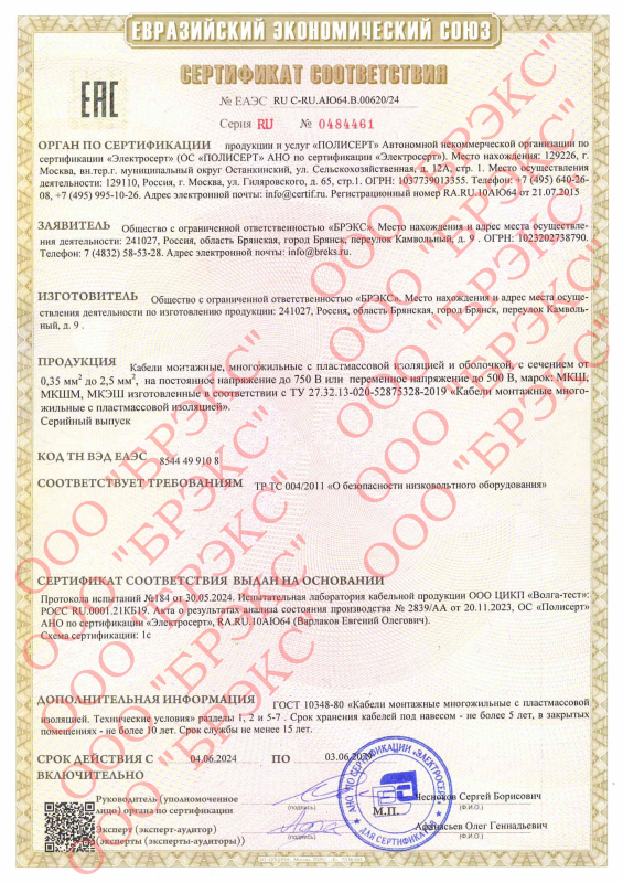 Сертификат соответствия МКЭШ, МКШ, МКШМ