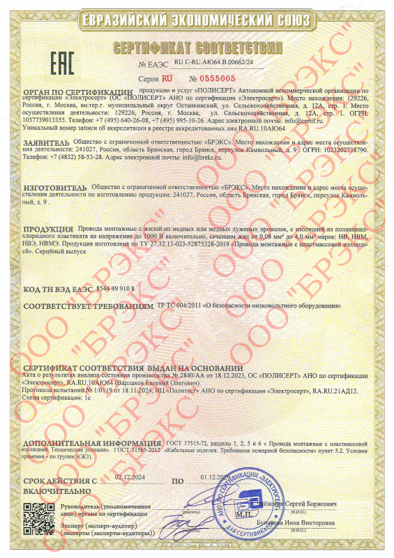 Сертификат соответствия НВ, НВМ