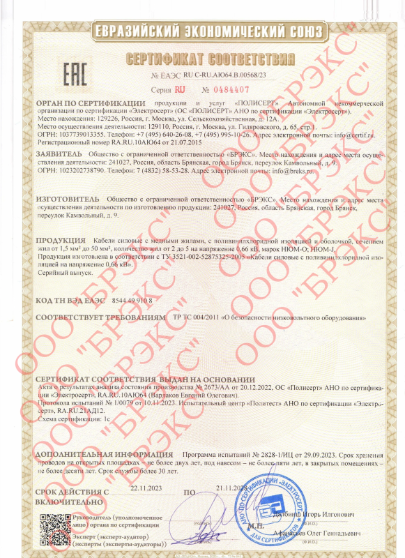 Сертификат соответствия НЮМ-О, НЮМ-J